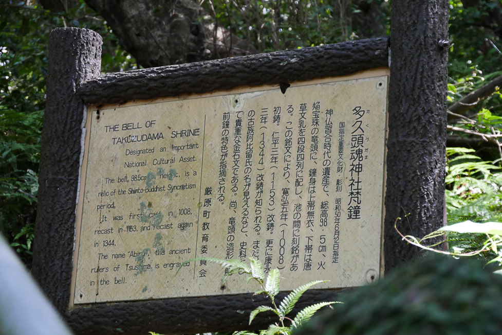 多久頭魂神社-16