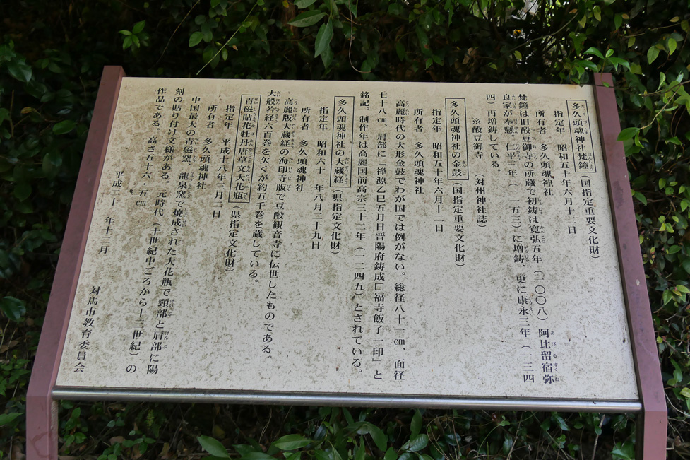 多久頭魂神社-3