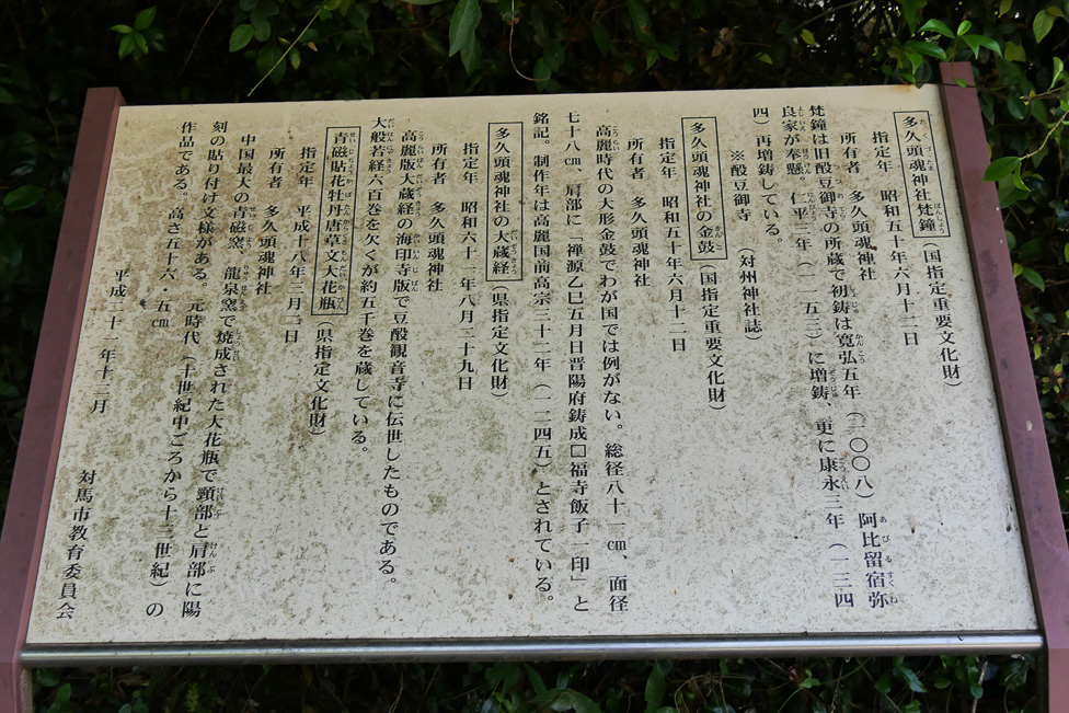 多久頭魂神社-4