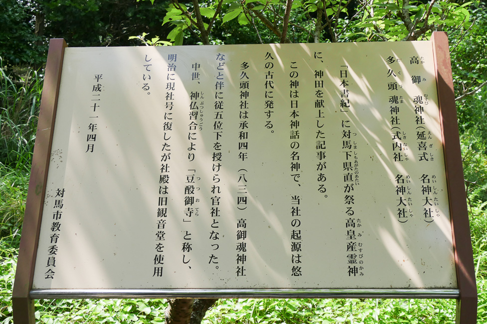 多久頭魂神社-6