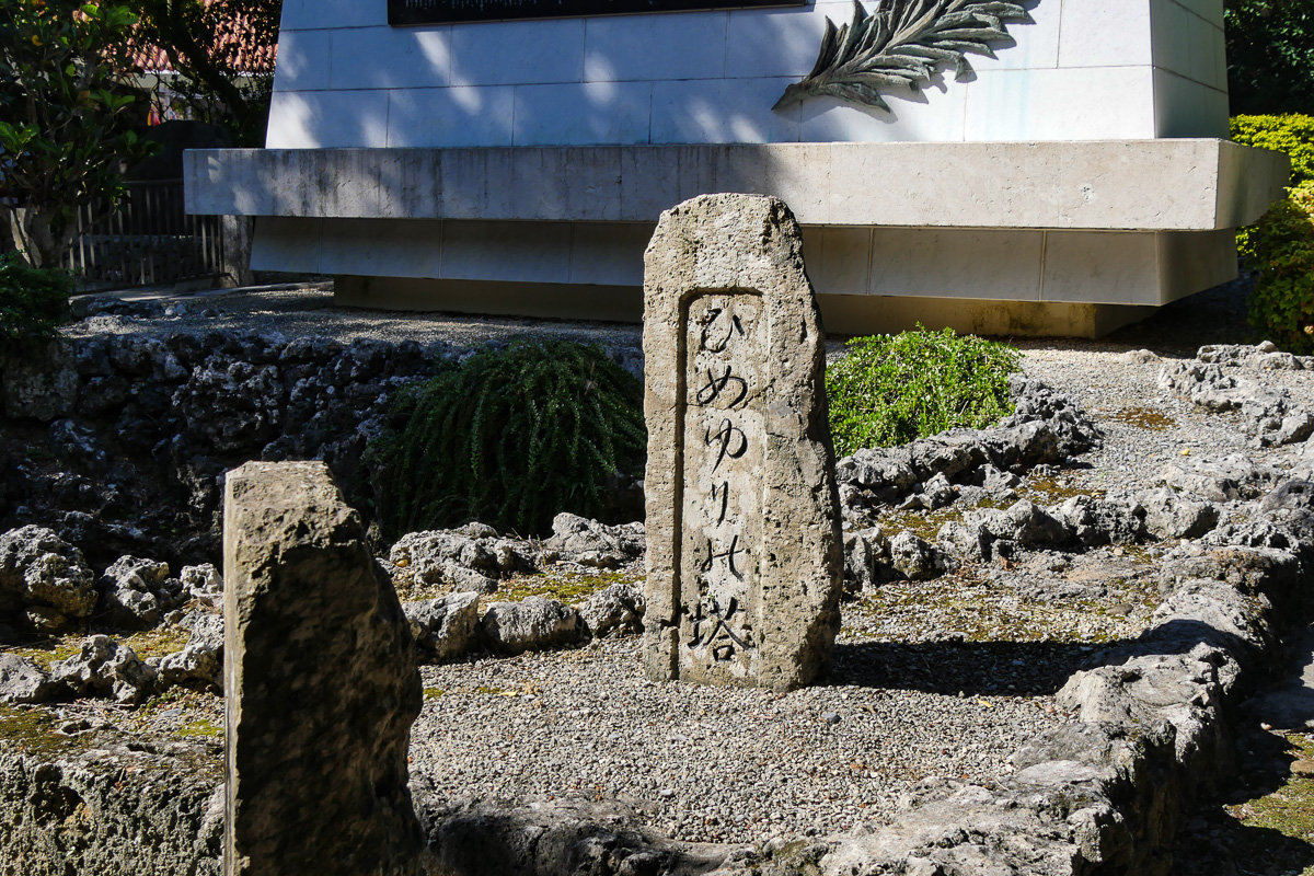 ひめゆりの塔　平和祈念公園