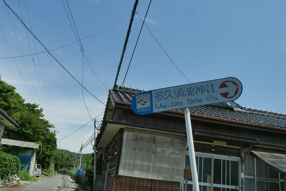 多久頭魂神社-130