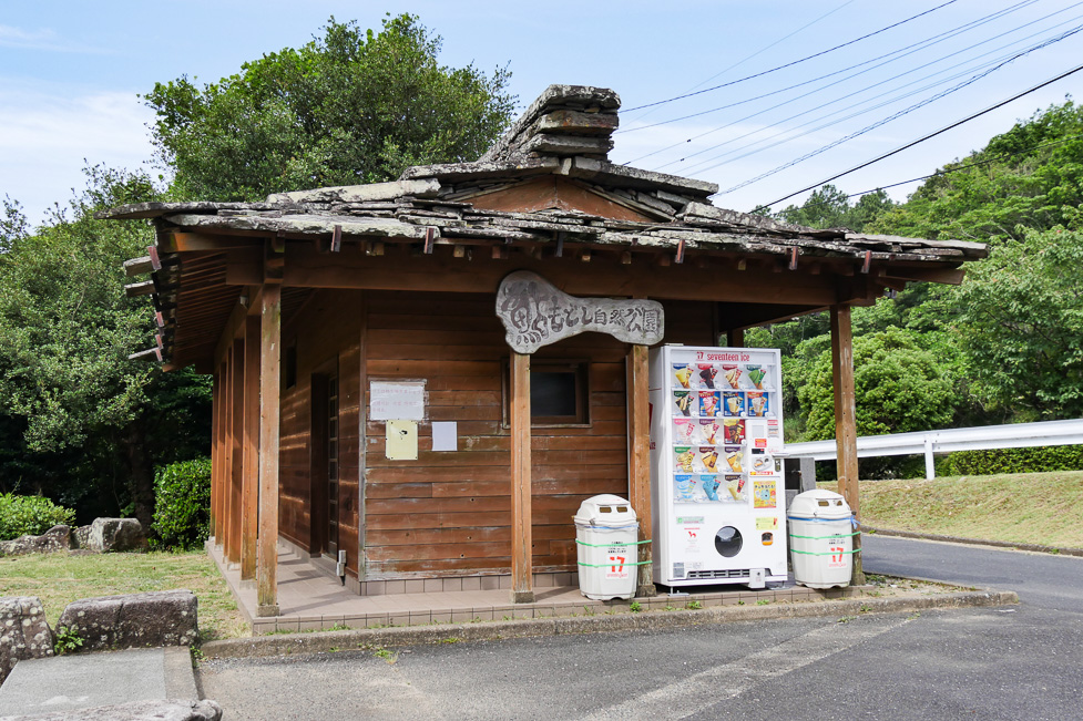 鮎もどし自然公園-1