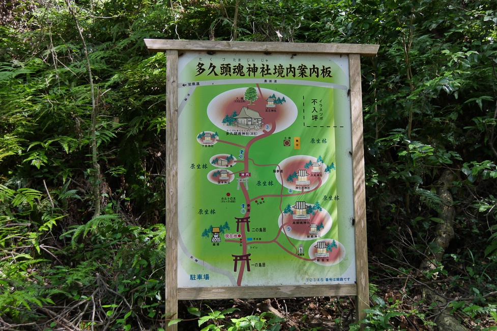 多久頭魂神社-20